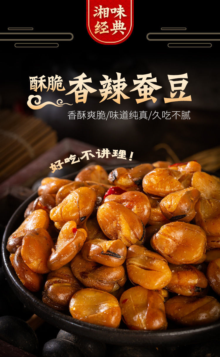 牛肉香辣味蚕豆兰花豆休闲零食炒货网红小吃香辣蚕豆散装香辣味牛肉味