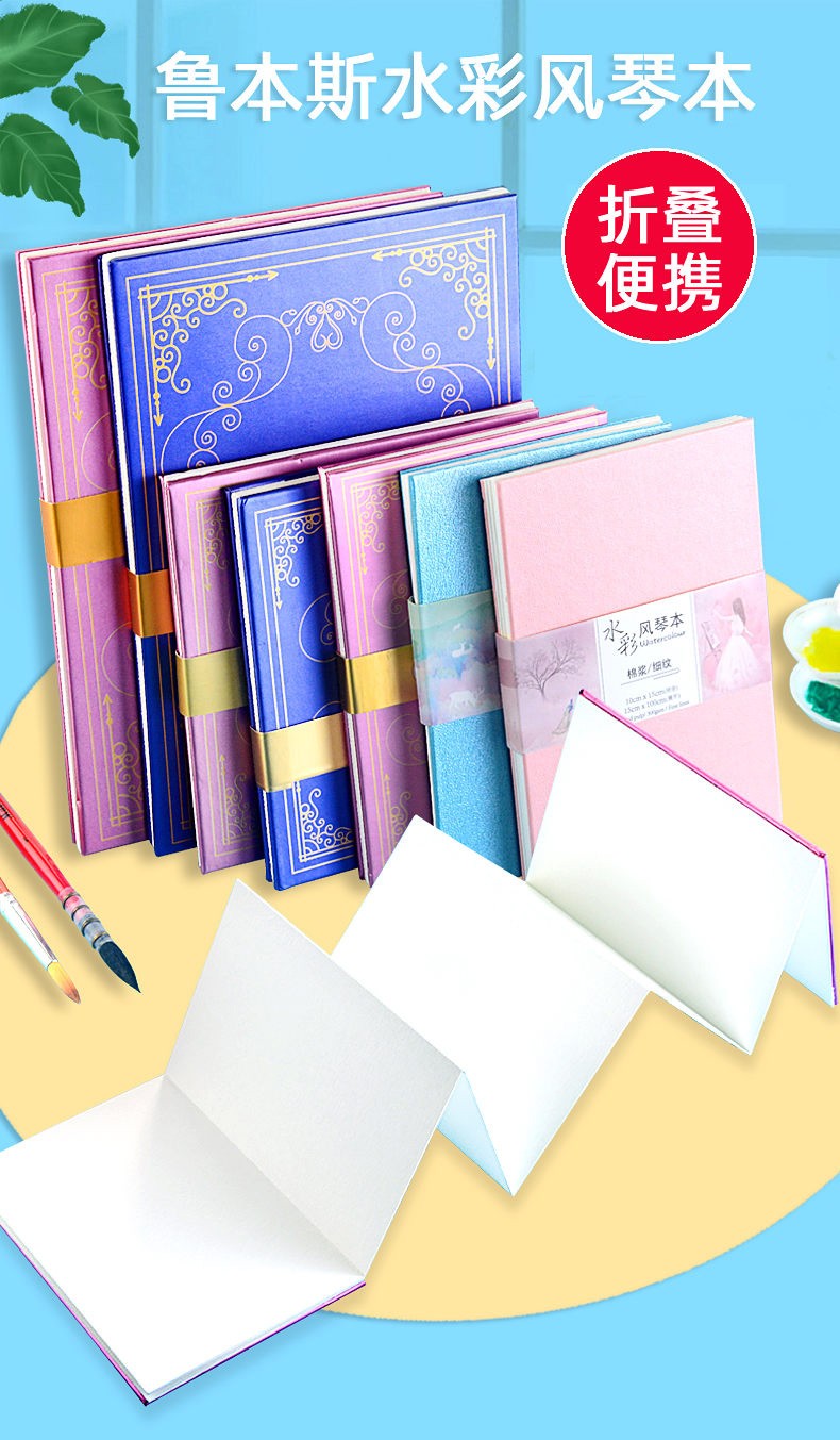 甲挥戈 鲁本斯风琴本折页水彩本水彩纸5寸便携本子空白画画纸细纹