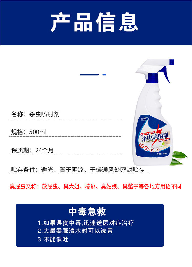精选好物臭大姐驱虫剂杀虫剂椿象臭屁虫克星家用室内驱防除灭放屁臭虫