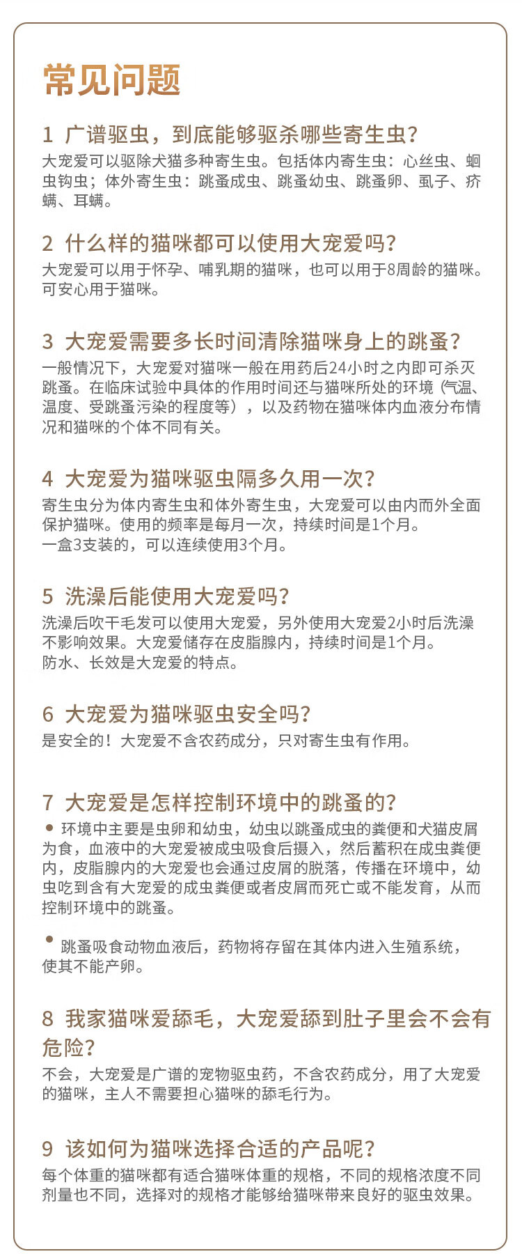 20，海樂妙貓咪敺蟲葯躰內外一躰同敺滴劑寵物成幼貓去除耳蟎虱子跳蚤絛蟲蛔蟲打蟲葯貓咪躰內外敺蟲葯大寵愛套裝 海樂妙56mg(單粒拆售)+大寵愛45mg(單支)