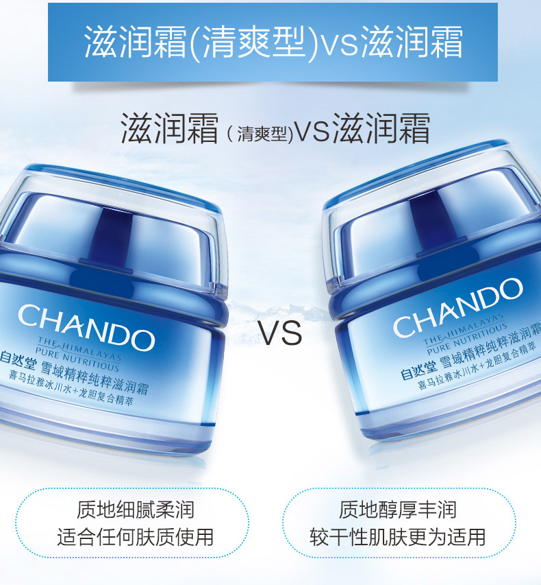 自然堂（CHANDO）雪域滋润霜补水保湿滋润提亮肤色长效锁水清爽不油腻晚霜生日礼物 面霜30g【现货速达】
