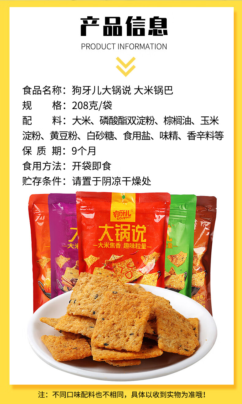 狗牙儿大米锅巴大锅说188g大包零食膨化食品网红休闲小吃5袋随机口味