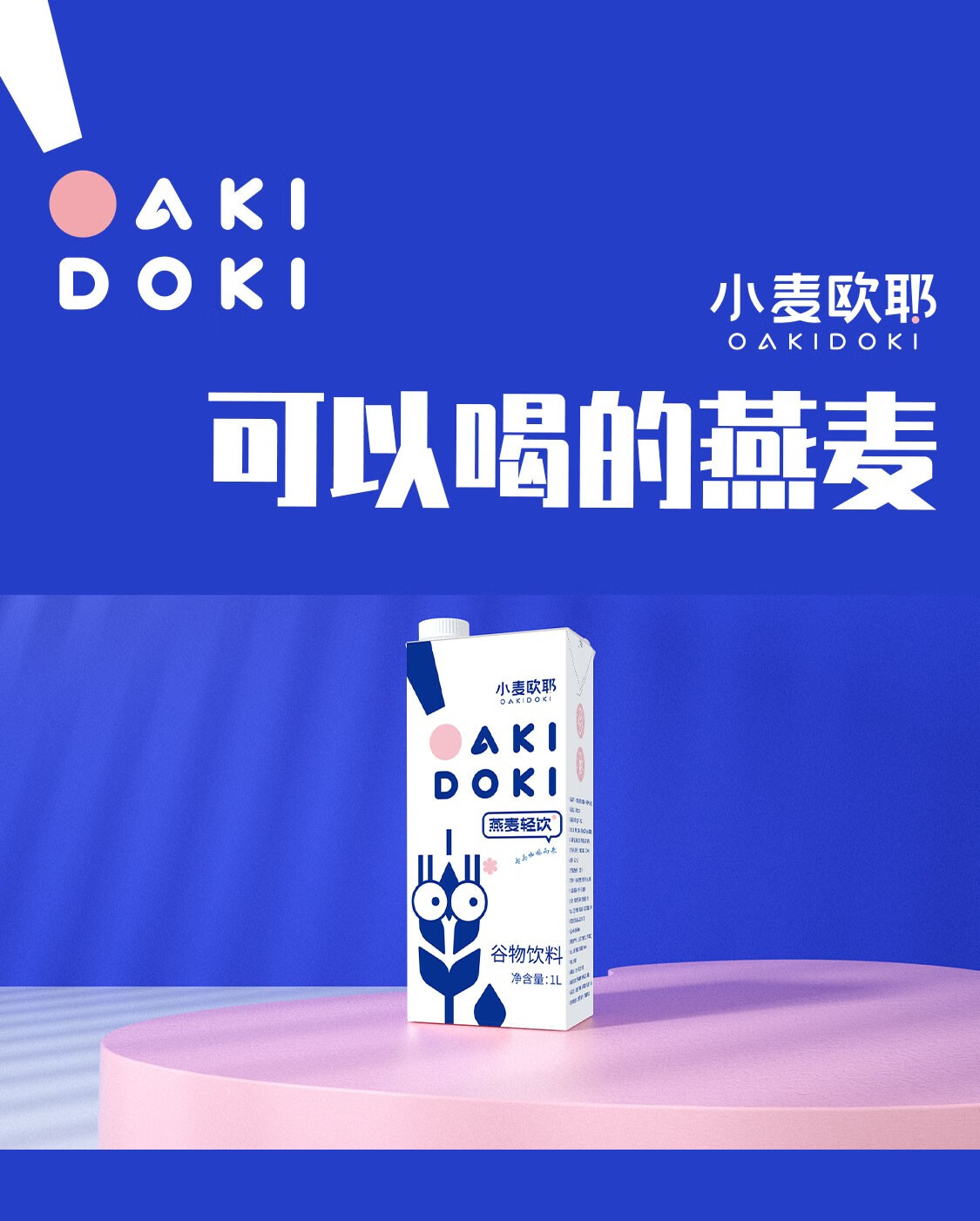 小麦欧耶燕麦奶植物奶250ml12盒蛋白饮料奶夏日网红维他早餐奶厚椰乳