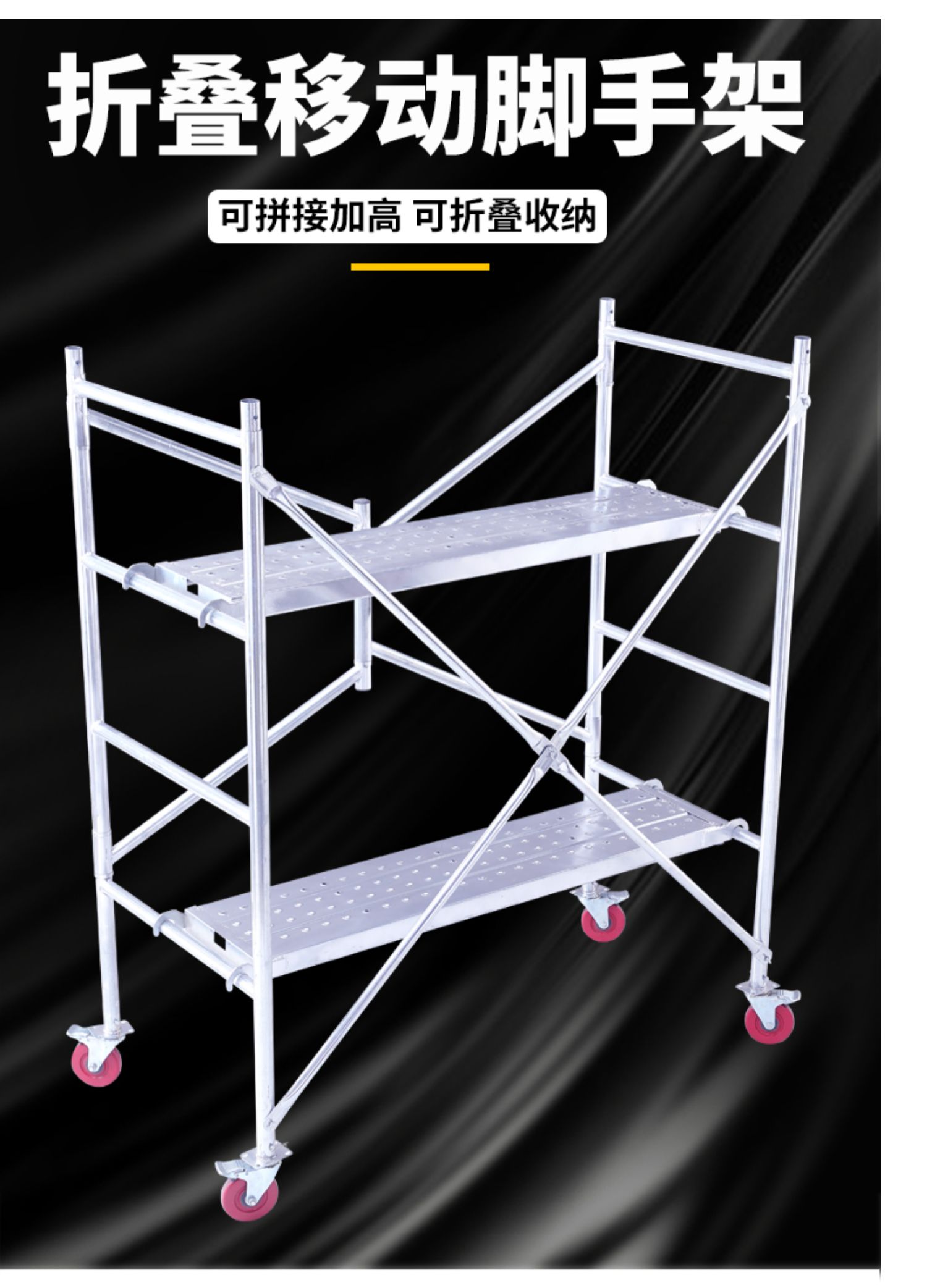 汇德能 脚手架折叠升降平台便携移动带轮子装修马凳加厚活动架子 总高