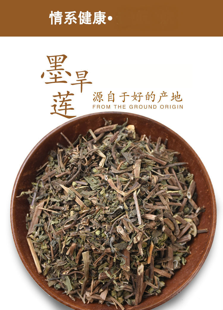 北京 旱莲草500g/100g中药材墨旱莲旱连草乌发 野新鲜旱莲草女贞子