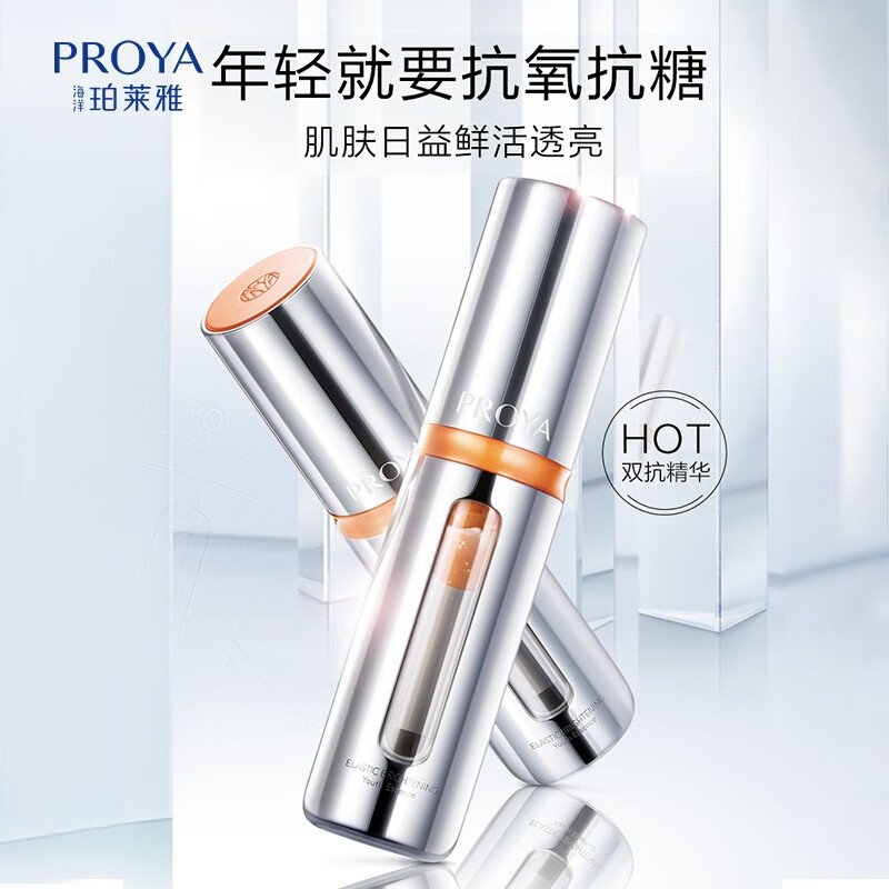 珀莱雅双抗精华液虾青素vc面部精华液抗氧化抗糖提亮肤色女2.