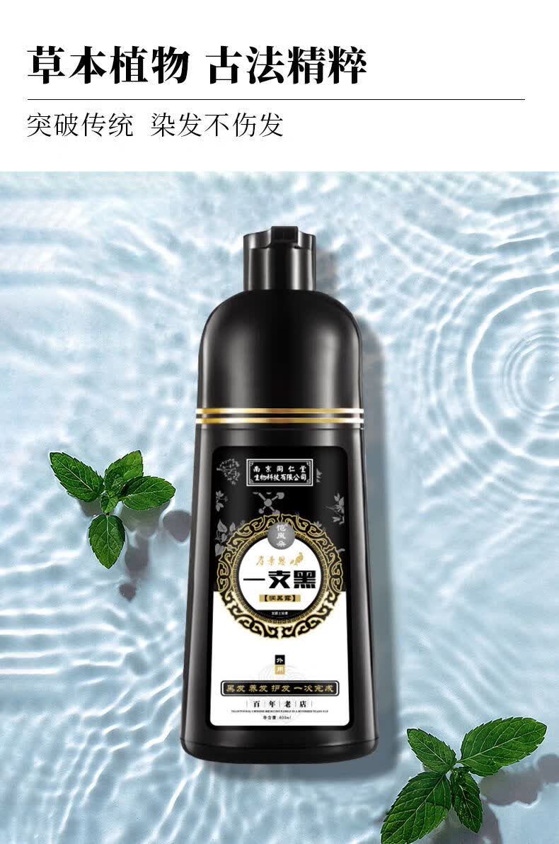 南京一洗黑植物染发剂黑彩色一支黑自己在家染洗发水染发膏植物配方不