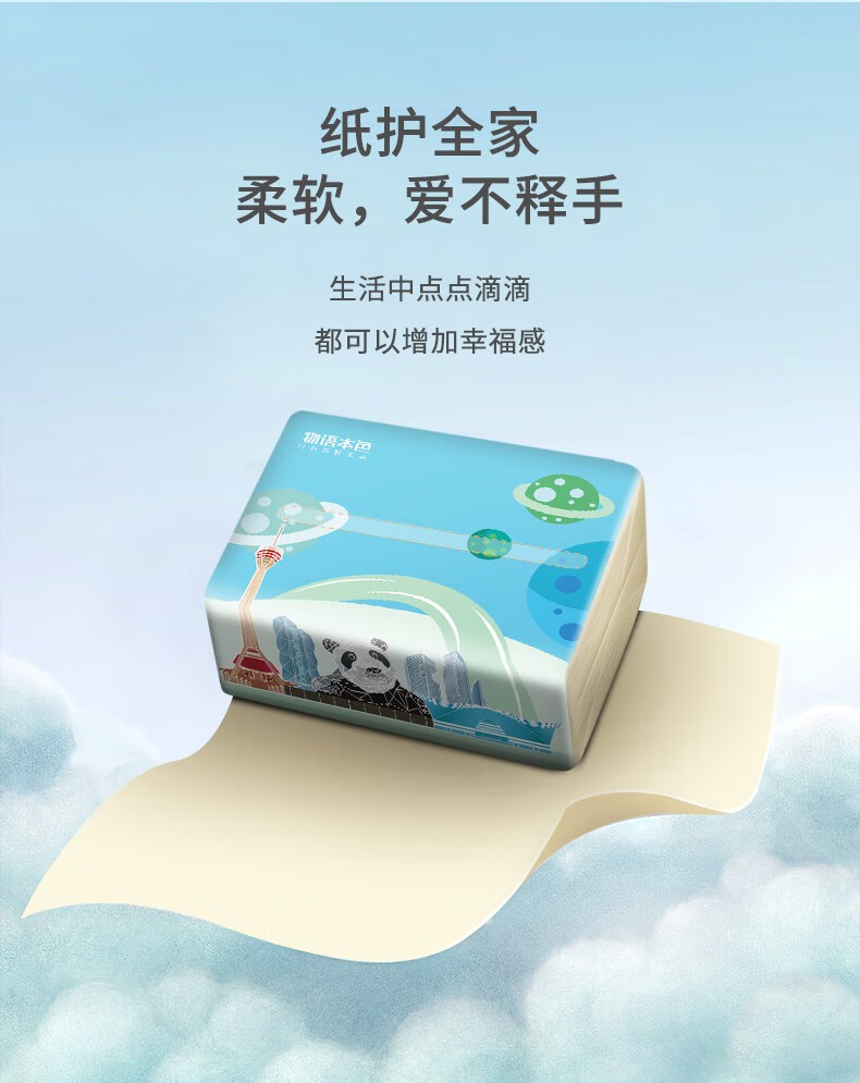 38378-物语本色 抽纸成都印象 卫生纸竹浆柔韧细腻可湿水婴儿可用 12包-详情图