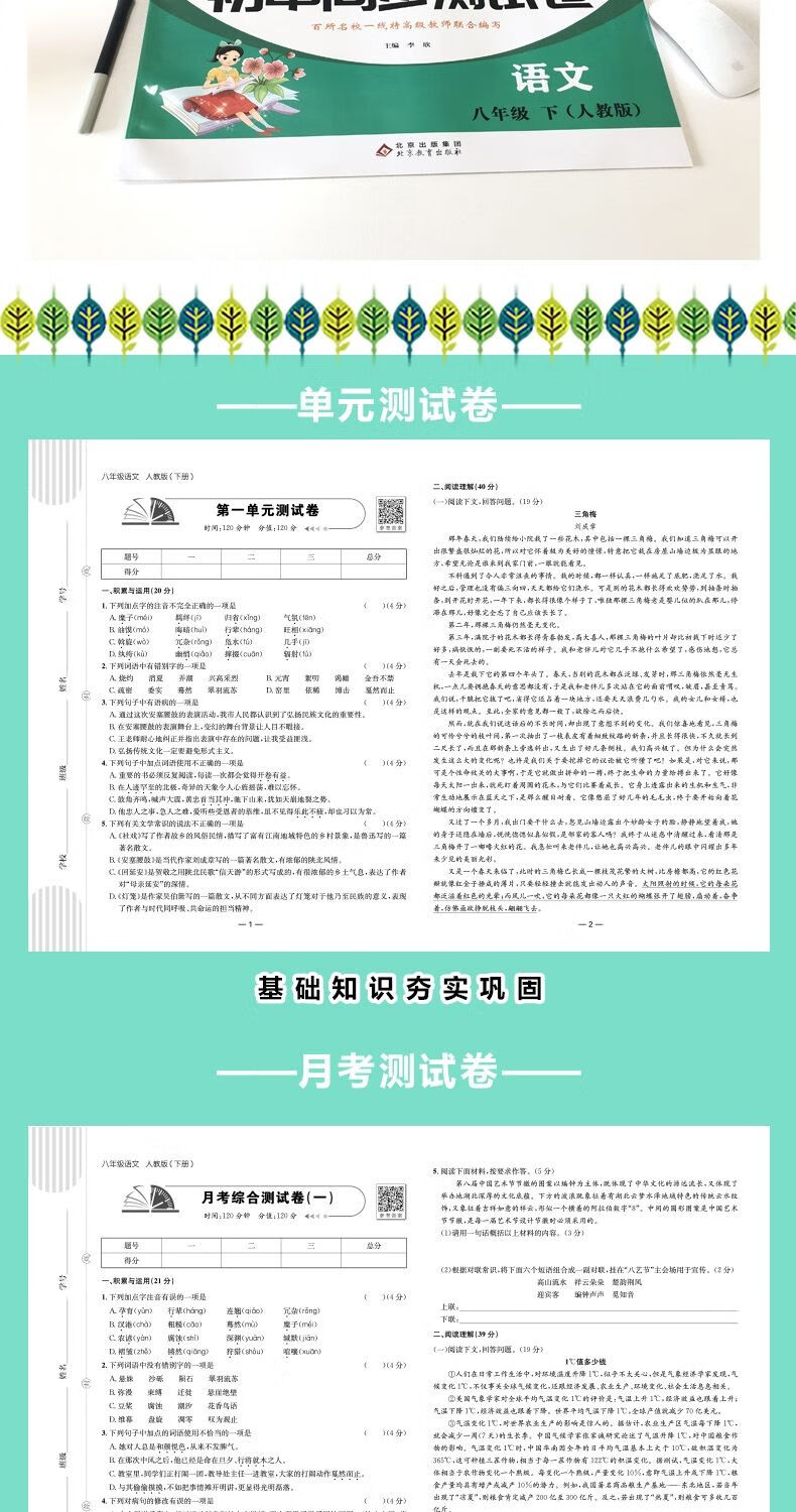 尖子生 七年级下册试卷全套人教版数学人教通用初中生物8下语文英语政治历史地理生物 初中通用 8下【物理】人教版详情图片4