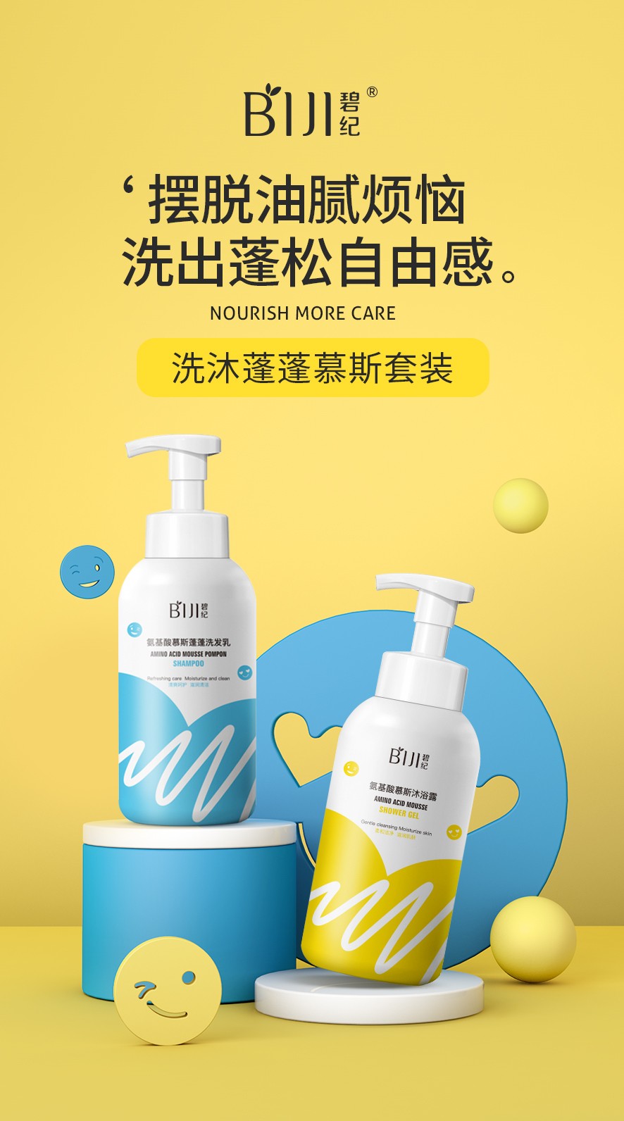碧纪氨基酸慕斯蓬蓬洗发水0硅油有效控油轻盈蓬松洗发露碧纪氨基酸