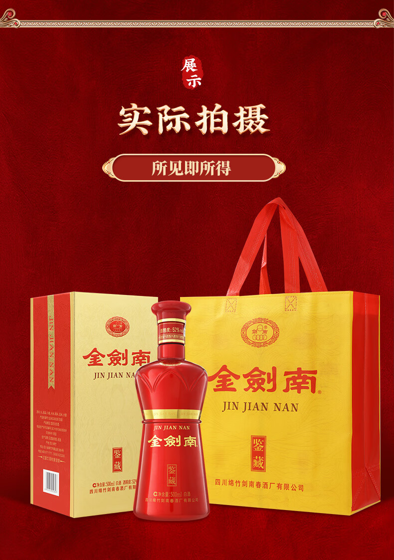 剑南春浓香型 白酒 纯粮酒 52度 480mL2瓶金剑G1952度480mL 2瓶 金剑G19详情图片16