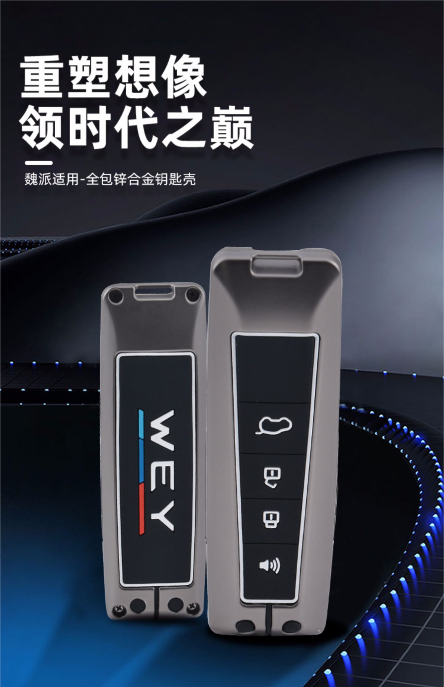 21款长城魏派wey摩卡钥匙套vv5玛奇朵vv6拿铁vv7新能源汽车壳包扣魏派