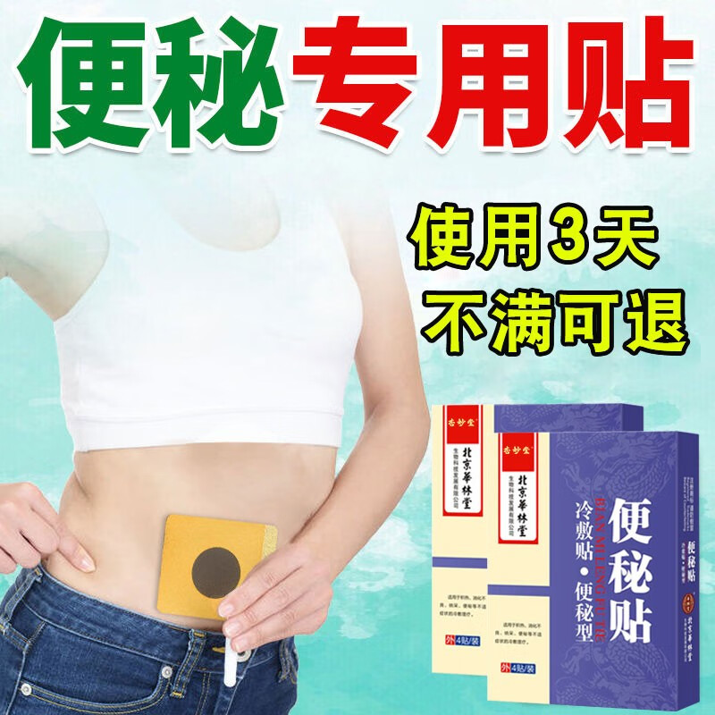 便秘专用润肠通便儿童大人排宿便顽固型大便干燥冷敷肚脐膏药贴 1盒装