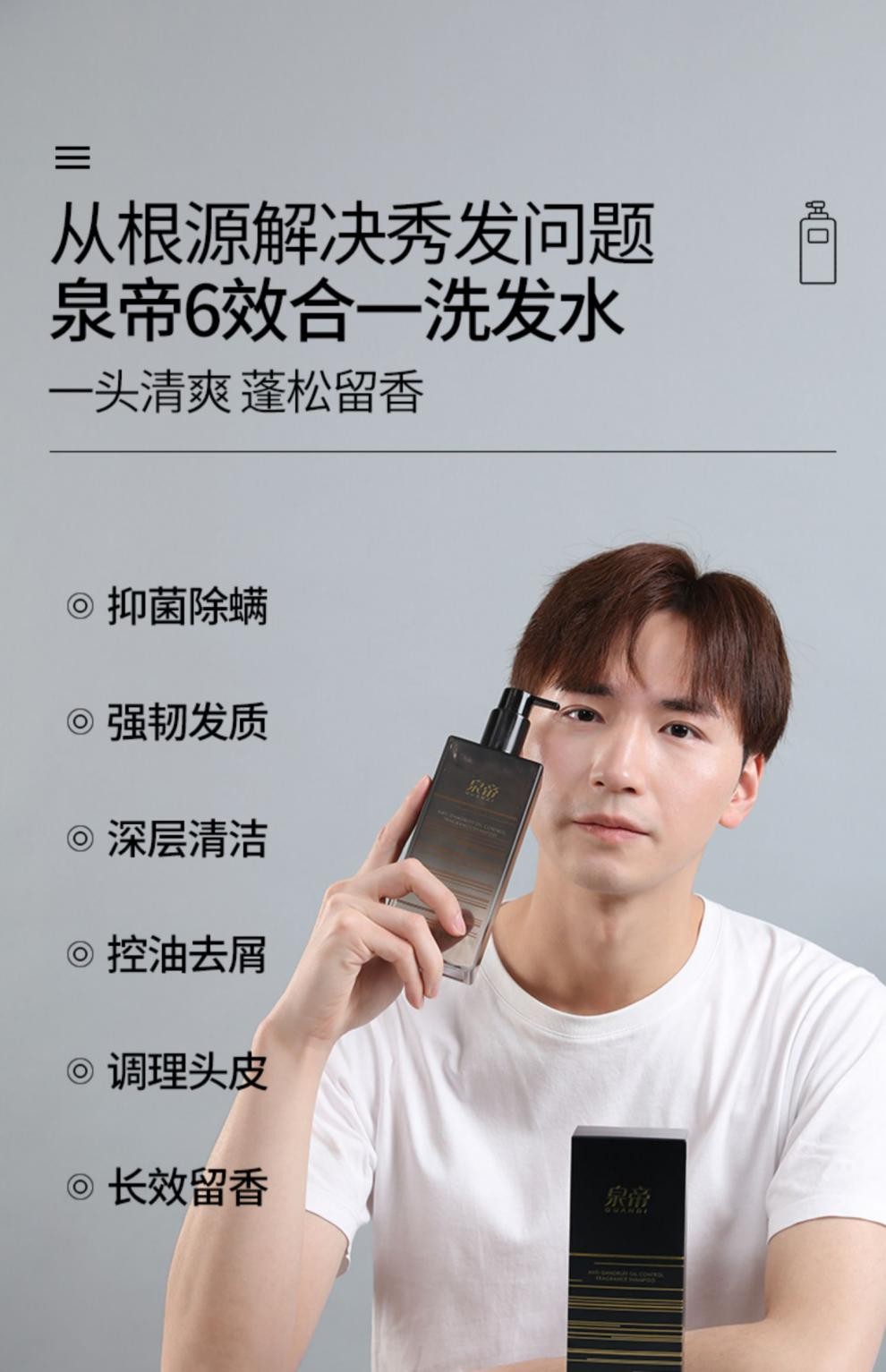 精选泉帝洗发水泉帝净屑控油香氛男士洗发水舒缓头皮调养头发毛躁深层