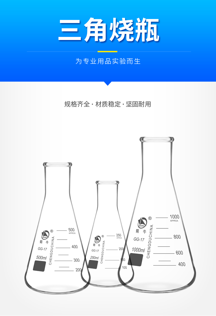 蜀牛玻璃三角烧瓶烧杯锥形瓶150 300 250 500 1000ml化学实验器材