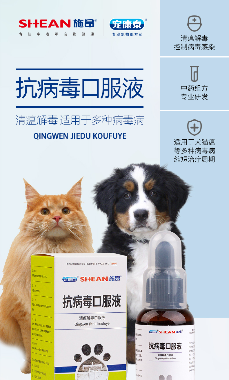 施昂抗病毒口服液宠物狗狗猫咪药杯状病毒猫鼻支猫瘟治疗药感冒套餐