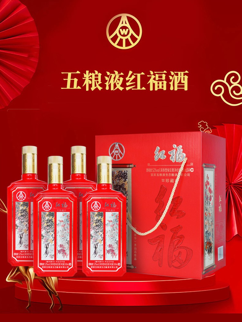 红福52度500ml*4瓶宜宾五粮液浓香型绿豆酒礼盒装礼品白酒_历史最低