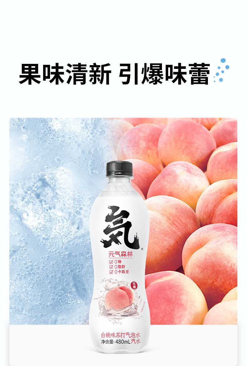 森林草莓味 480ml*5/10瓶 元气.