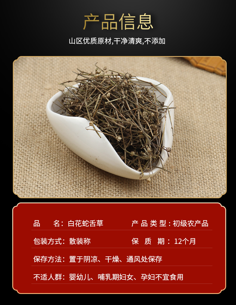 百花咸蛇舌草中草药竹叶菜蛇总管蛇利草羊须草二叶葎的功效中药材500g