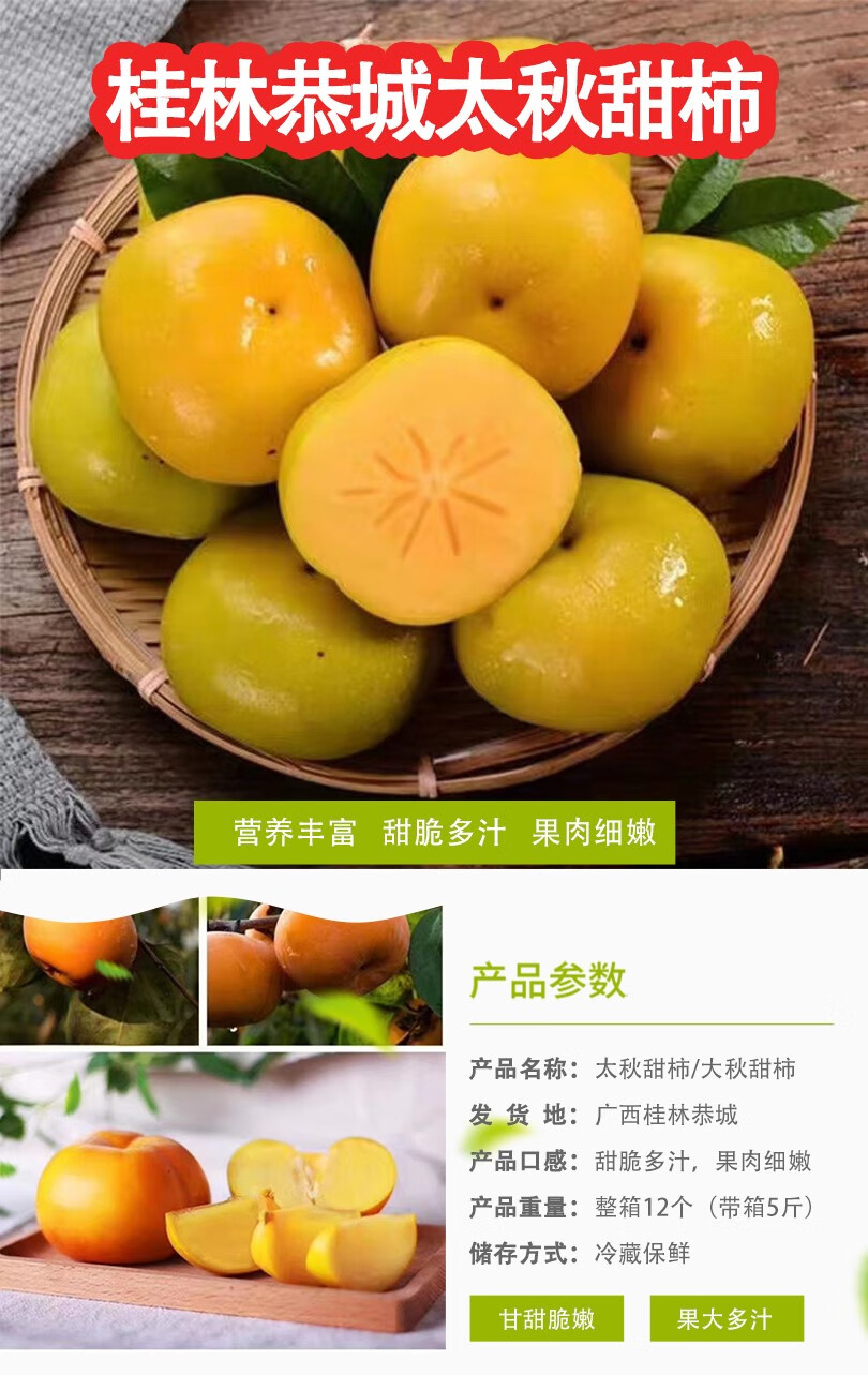 媚调太秋甜柿大秋广西恭城脆柿子现摘应季新鲜水果硬柿子脆甜5斤礼盒