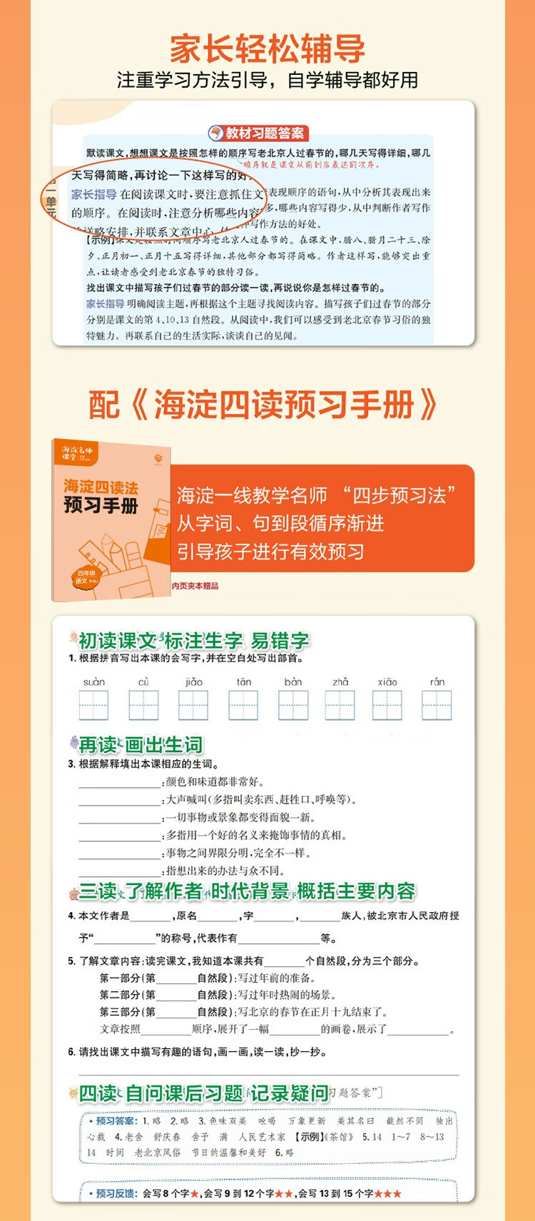 【严选】2023新版教材划重点课堂笔语文六年级教材数学人教记一二三四五六年级上册语文数学人教版 课本同步教材解读全解思维训练重难点 【人教版】语文+数学 六年级上详情图片7