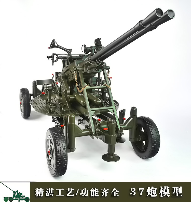 【官方精品】高档品牌双37高射炮模型合金属静态65式37毫米双管高炮