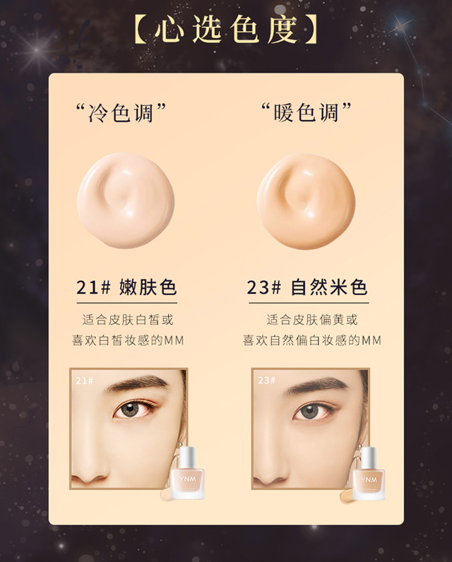 ynm柔雾持妆粉底液养虾青素肤粉底液持妆久23自然色