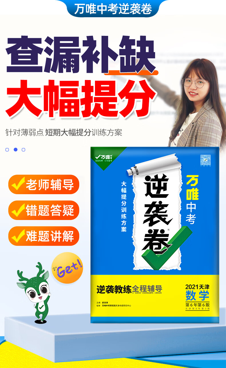 次日达万唯中考逆袭卷天津数学2021中考数学试卷初三中考逆袭卷大幅提