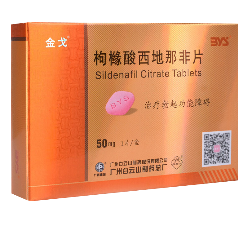 金戈 枸橼酸西地那非片 【治疗勃起功能障碍】 50mg5粒【立少二十】得