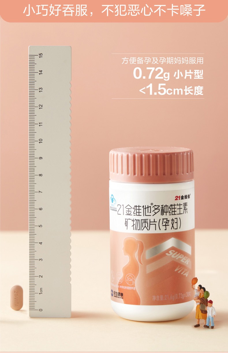 21金维他多种维生素矿物质片孕妇备孕期孕早中期晚期补充叶酸b族b12