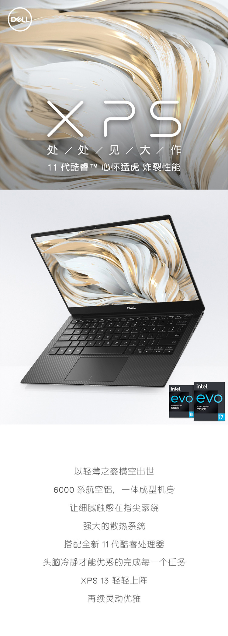 戴尔dellxps139305超极本133英寸轻薄办公学生笔记本电脑i71165g7锐炬
