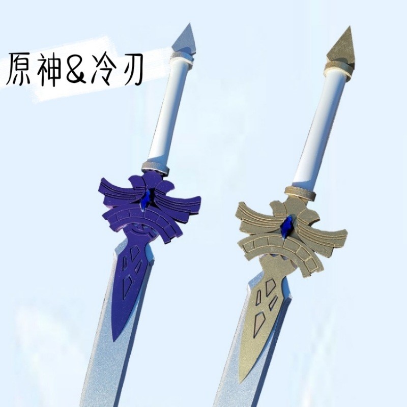 原神金色冷刃【图片 价格 品牌 报价】-京东