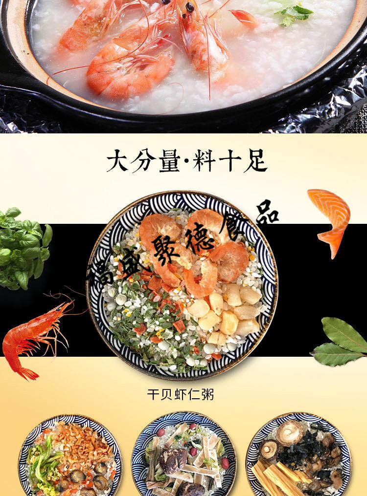 7款海鲜粥配料组合咸粥营养早餐粥原材料干贝虾仁五谷杂粮粗粮140g7包