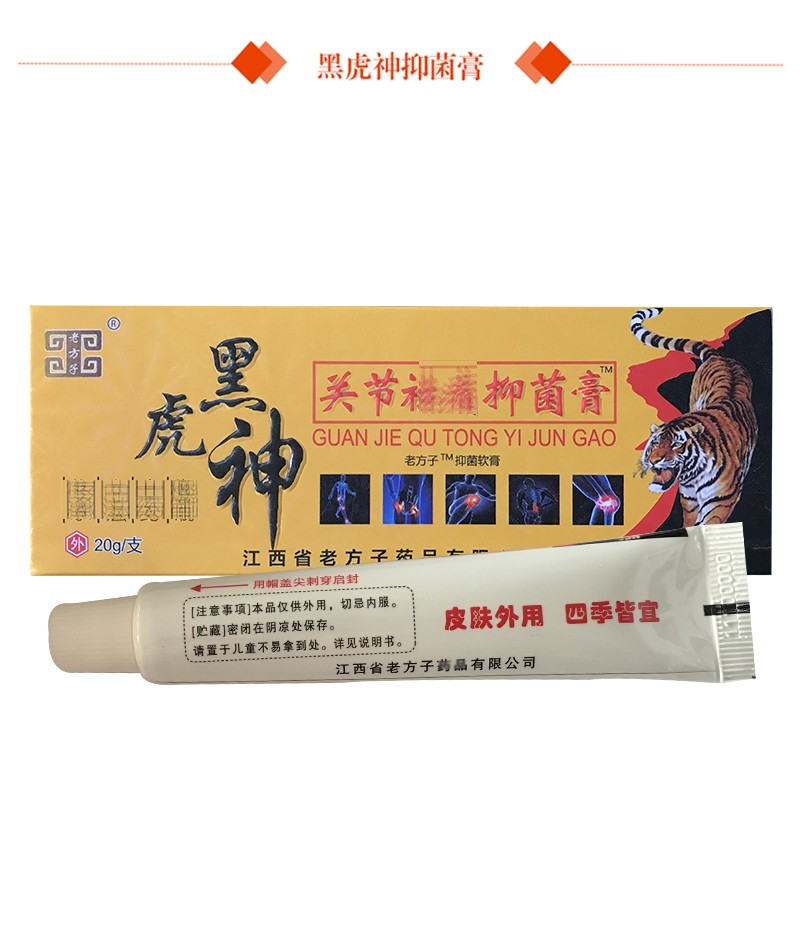老方子黑虎神膏 20g 颈肩椎关节腰肌劳损 1盒