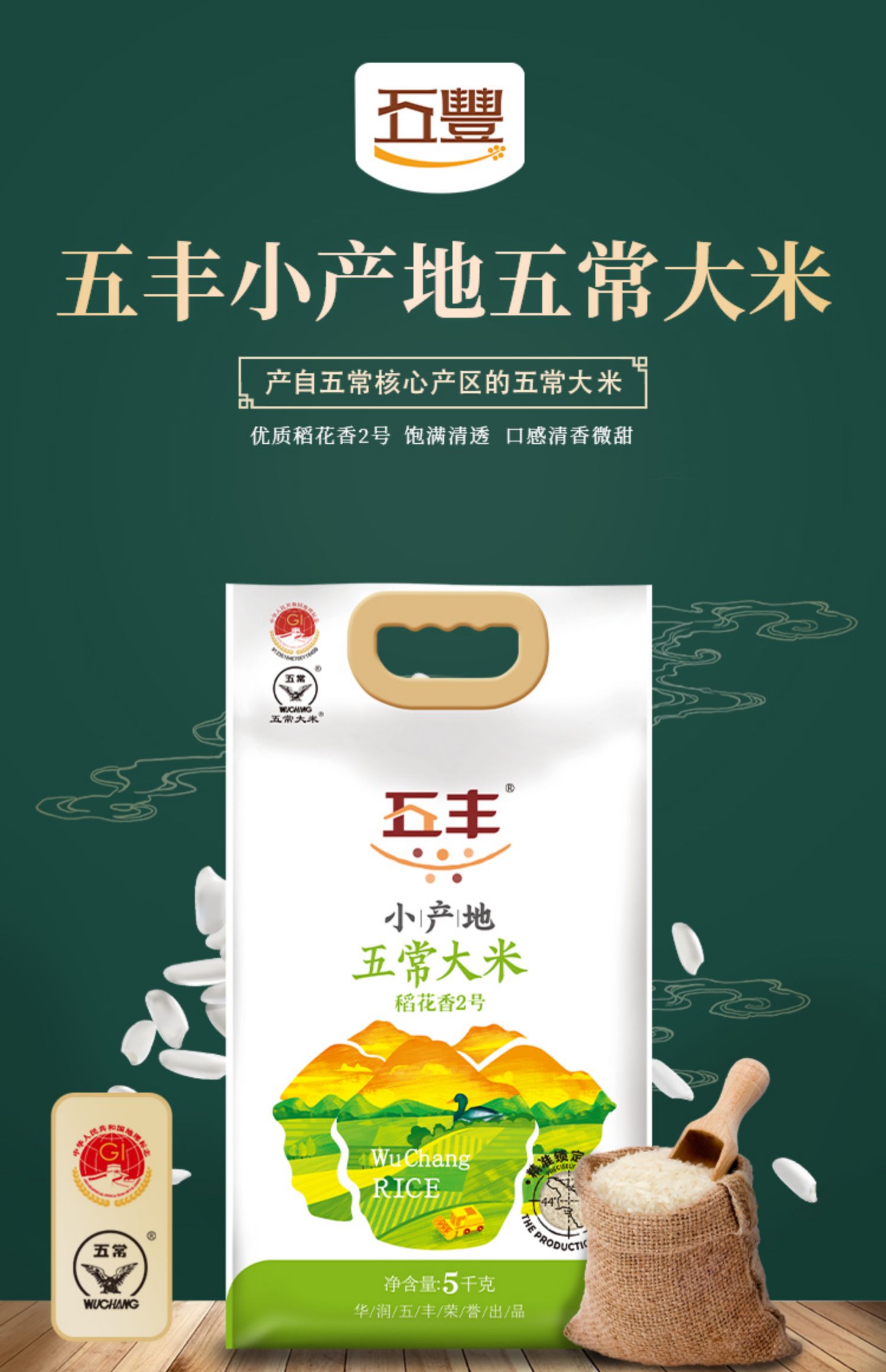 华润五丰大米5kg新米小产地稻花香米2号10斤东北