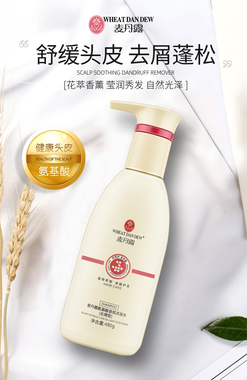 氨基酸去屑洗发水480g【图片 价格 品牌 报价】