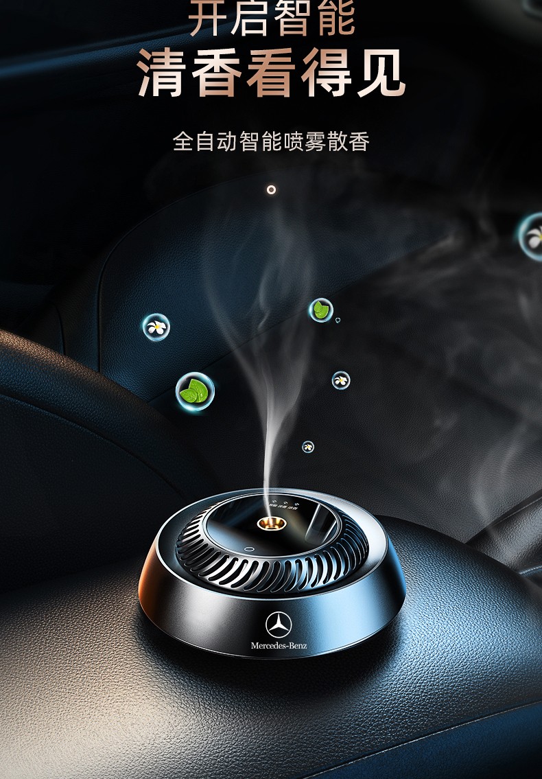 捷频 奔驰车载香水香氛车内用品c260e300l汽车香薰装饰glc300摆件glb 