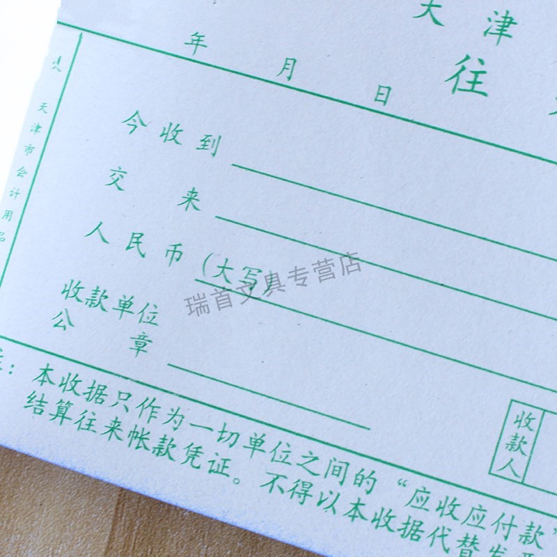睿识天津市企业单位往来收据三联25组今收到收据无碳复写三联收据