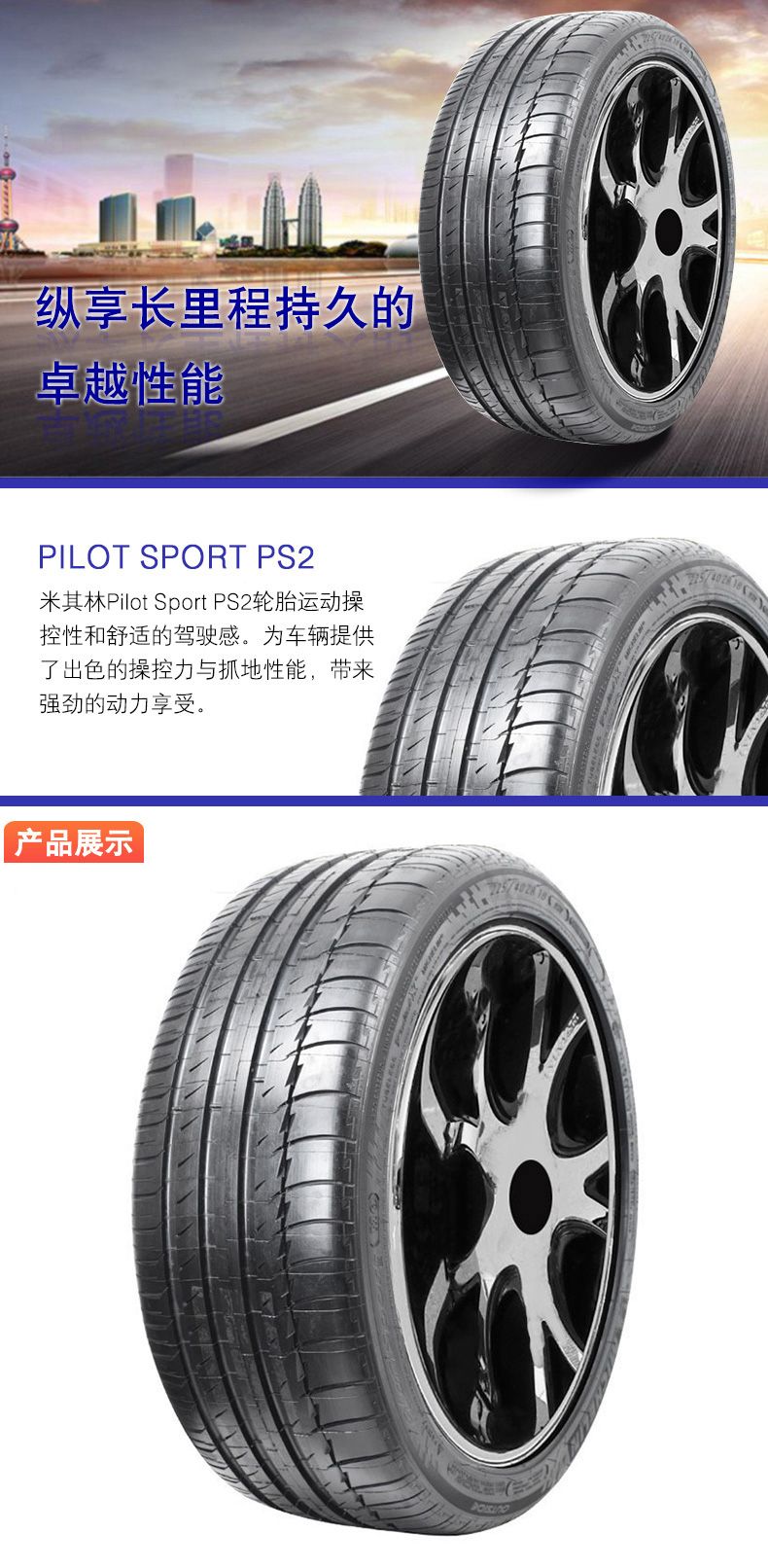 米其林轮胎 pilot sport ps2舒适性汽车轮胎 265/40r18 101y zr