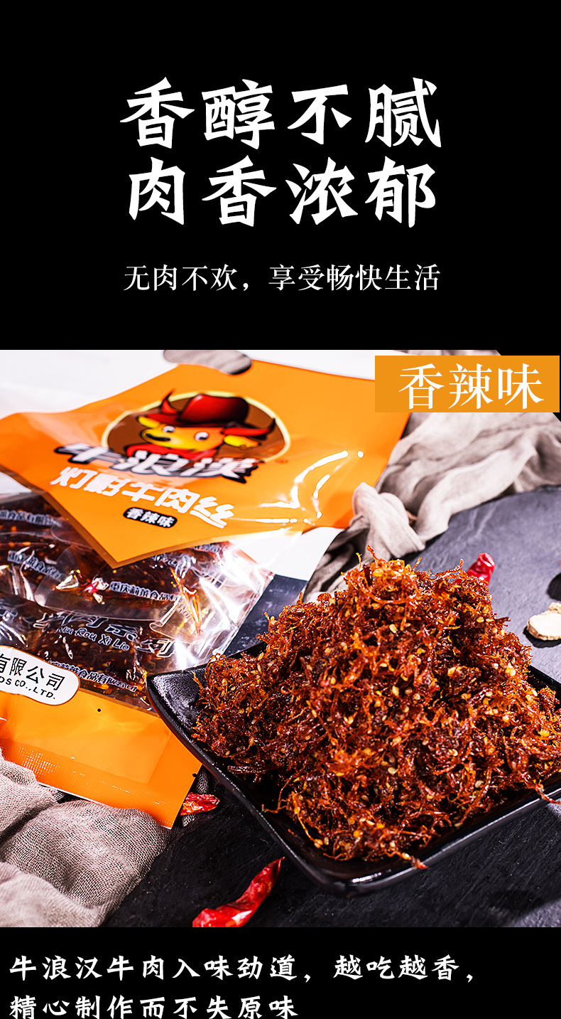 牛浪汉麻辣灯影牛肉丝206g重庆特产香辣牛肉干零食网红特色小吃五香味