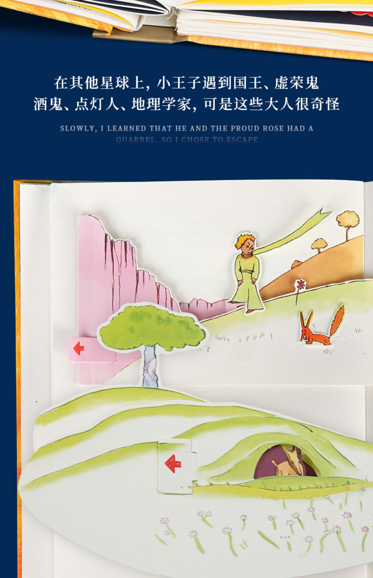 《小王子立体书珍藏版无删减 儿童3d立体书精装童话故事绘本治愈籍