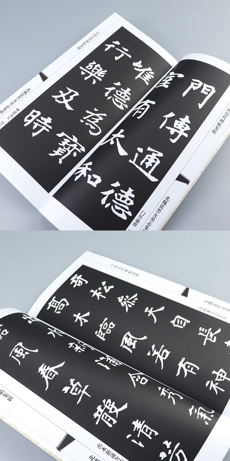 【24开本】北魏张黑女墓志集联 中国历代碑帖集联 魏碑毛笔书法字帖