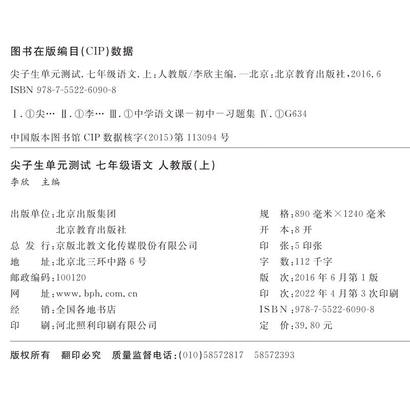 初中同步测试卷（人教版）初中语数英道试卷人教步测上册历物法生地历物同步测试卷上册 七年级上数学人教版详情图片2