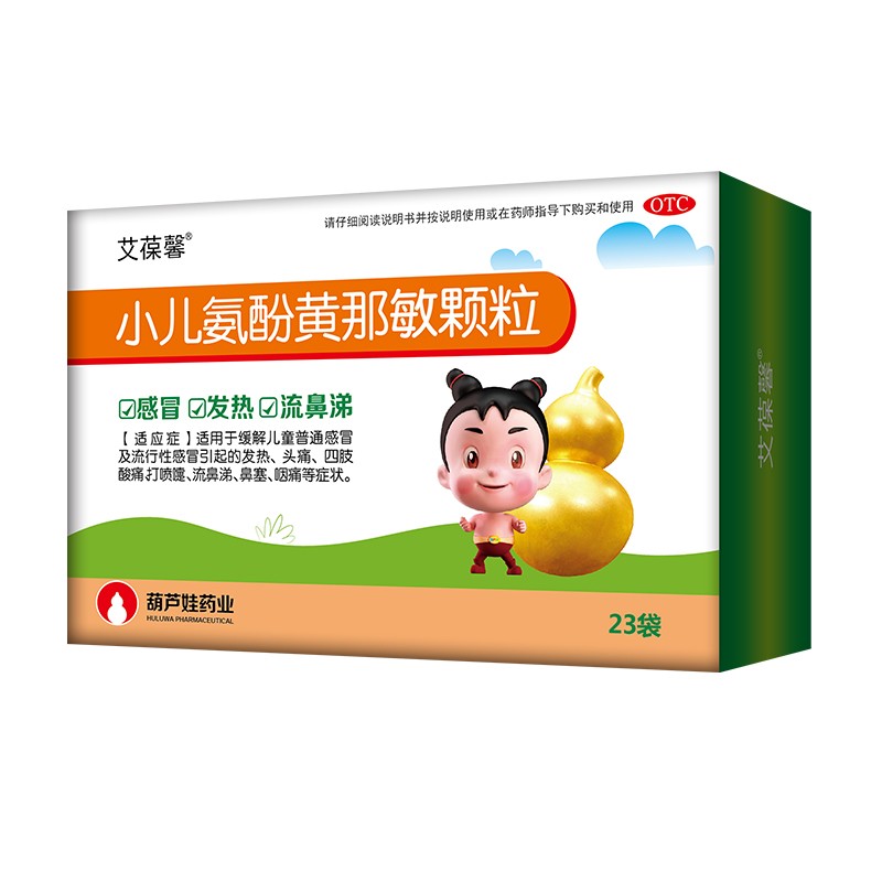 包邮】葫芦娃 小儿氨酚黄那敏颗粒23袋 儿童感冒药 3盒装