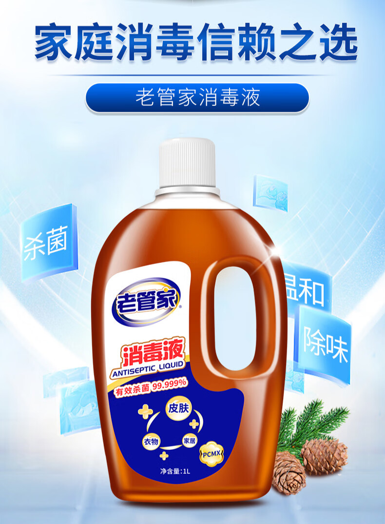 老管家84消毒液消毒水免手洗家用室内衣物衣服皮肤84喷雾1000ml