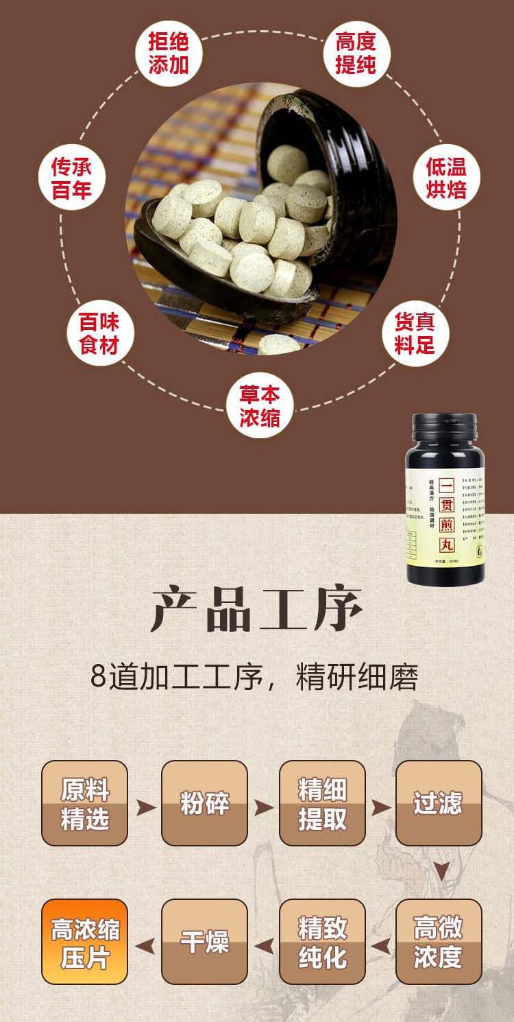 伟博一贯煎一贯煎丸