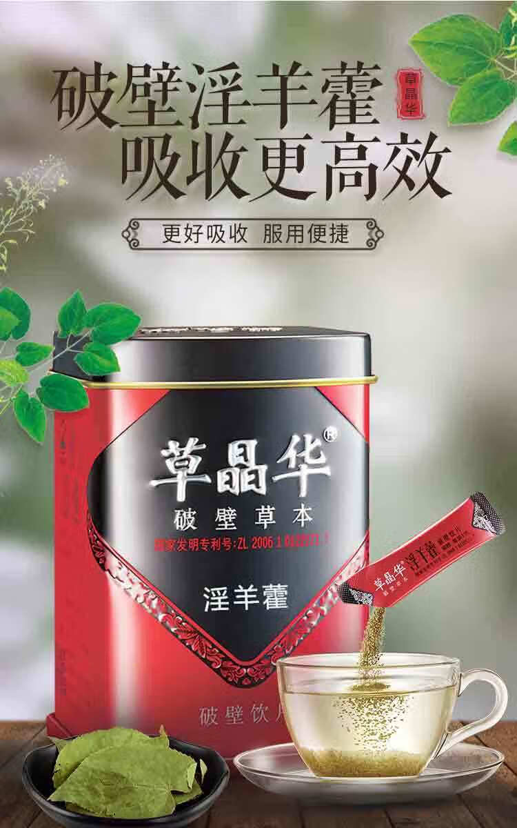 草晶华淫羊藿破壁饮片1g20袋草本颗粒冲泡茶1罐装淫羊藿