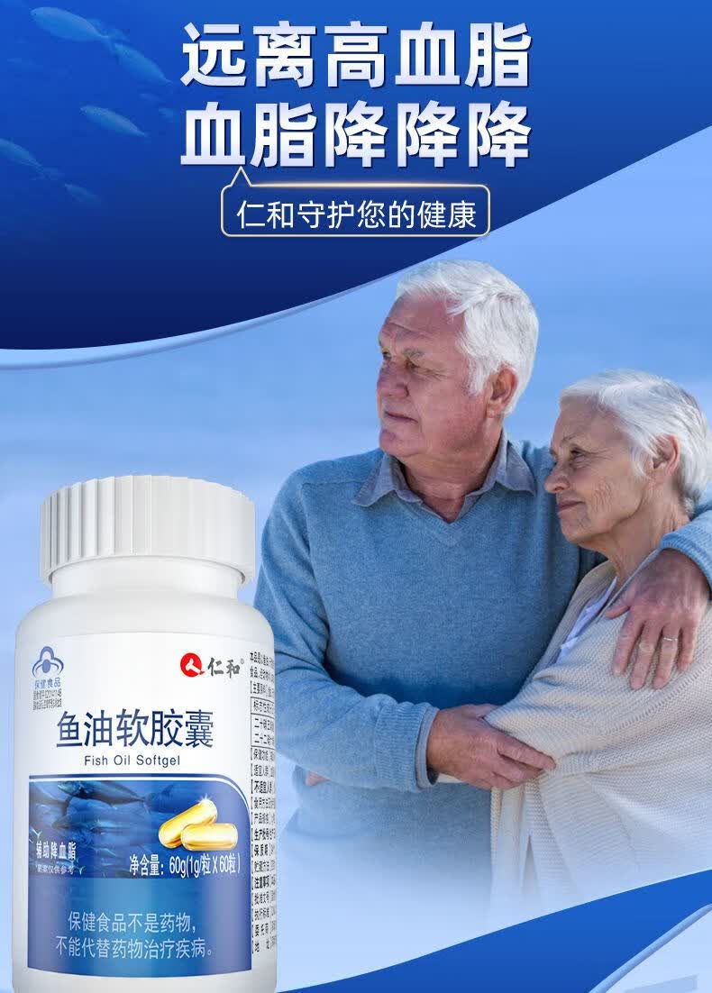 仁和深海鱼油软胶囊搭辅助降血脂中老年成人卵磷脂无腥周期装鱼油60粒