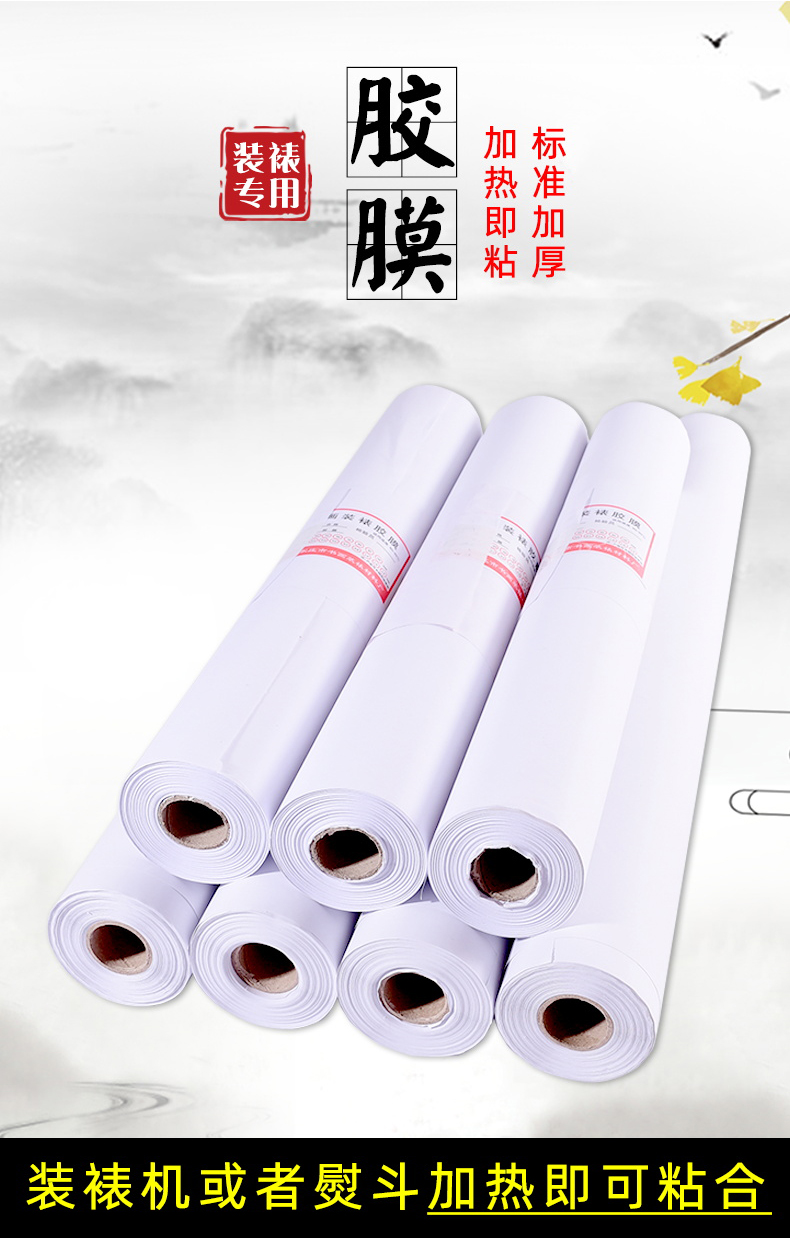 冷溪字画装裱材料热熔胶膜书画书法国画专用裱画覆被纸专用胶膜复被纸