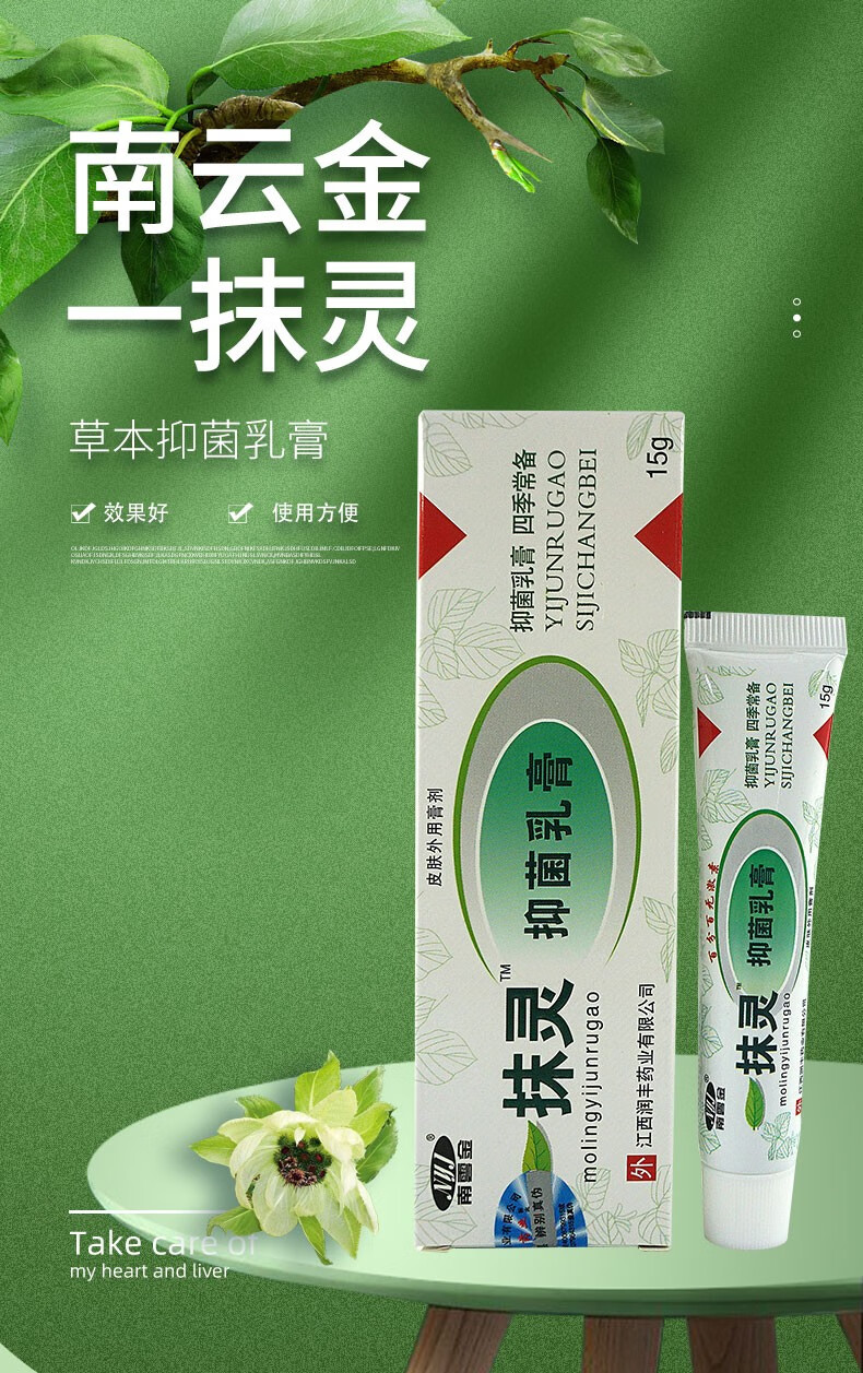 南云金一抹灵乳膏 一抹灵抑菌乳膏软膏包 邮 8盒居家旅行常备装